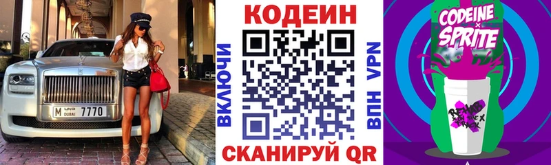 Кодеиновый сироп Lean Purple Drank  закладки  Ардон 